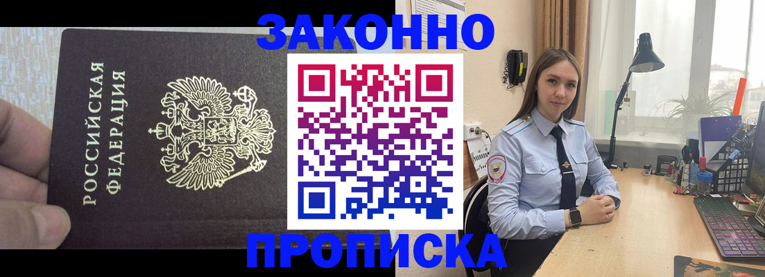прописка паспорт в Волгореченске