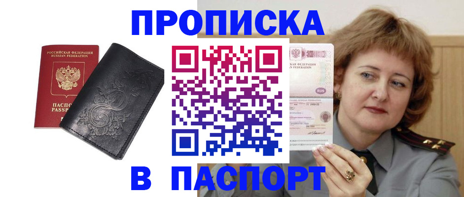 прописка гарантия в Волгореченске