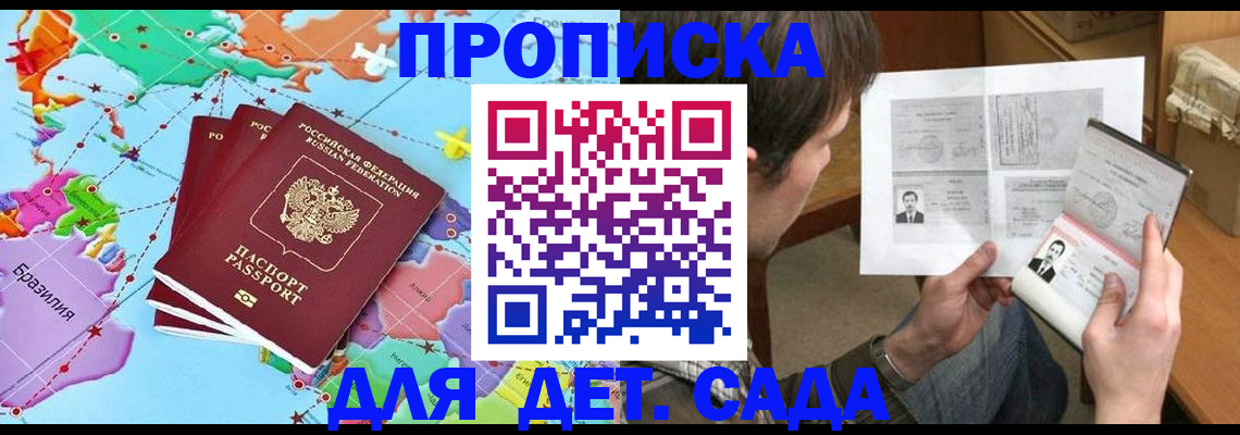 прописка гарантия в Волгореченске