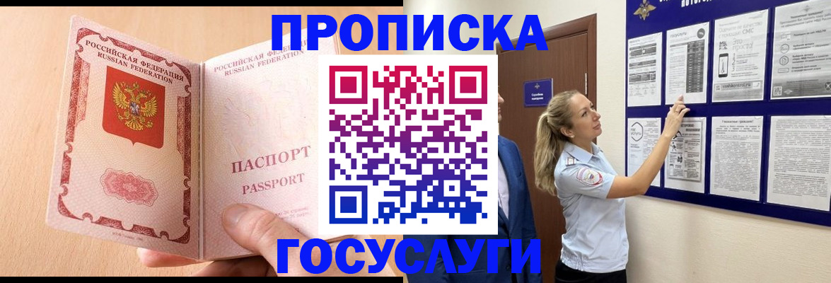 прописка для работы в Волгореченске